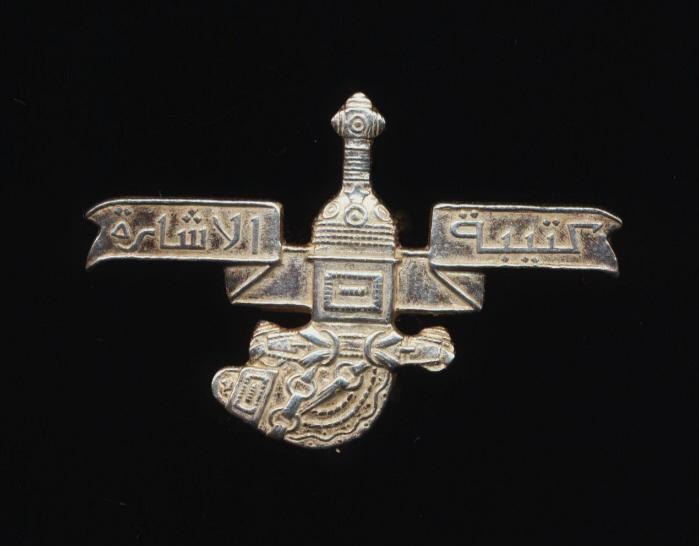 Sultanate of Oman: Signals Regiment. Officers (?) silver plated cap badge