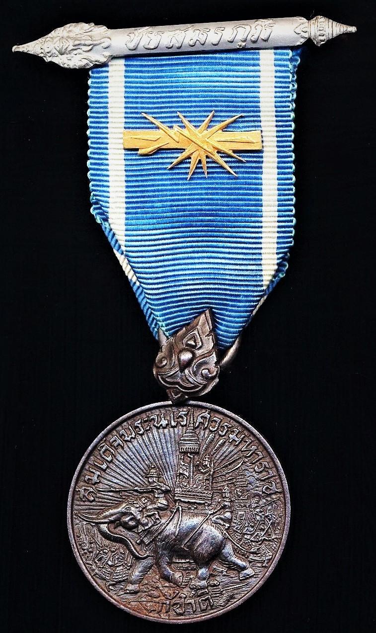 Thailand (Kingdom of Siam): Korean War Campaign Service Medal. Bronze issue. With gilt 'Lightning Bolts' combat emblem, and integral white metal top bar