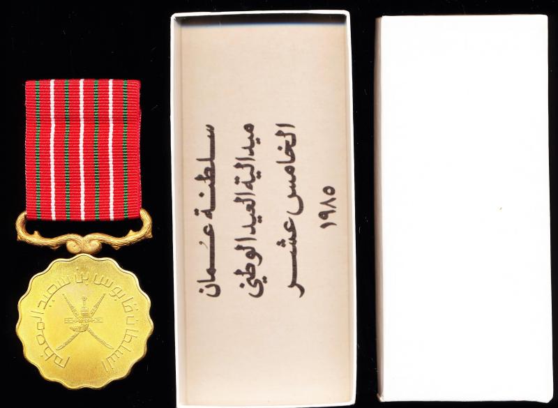 Sultanate of Oman: The Glorious Fifteenth National Day Medal (1970-1985)