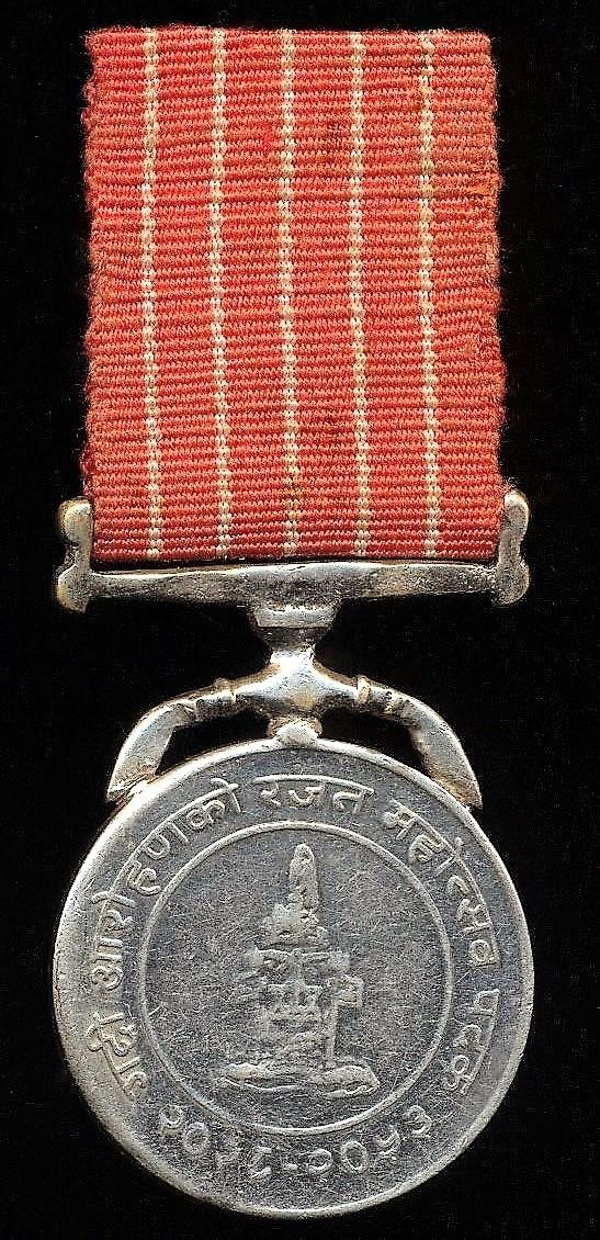 Nepal (Kingdom): King Birendra Silver Jubilee Medal Medal 1997