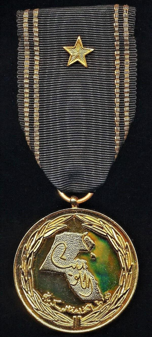 Kuwait (Emirate): Military Service Medal. Gold (gilt) 1st Class. With gilt star emblem on riband
