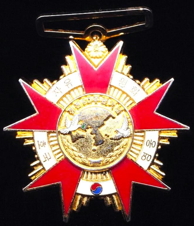 Republic of South Korea: Hero of the Nation Medal. Commemorating the 60th Anniversary of the Armistice of the Korean War 1953-2013