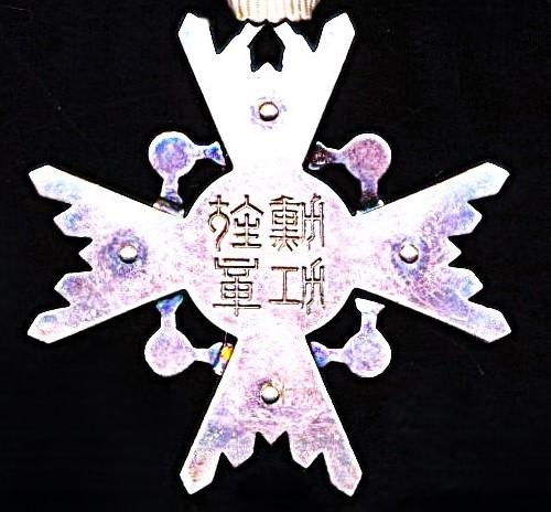 Japan (Empire): Order of the Sacred Treasure. 6th Class breast badge