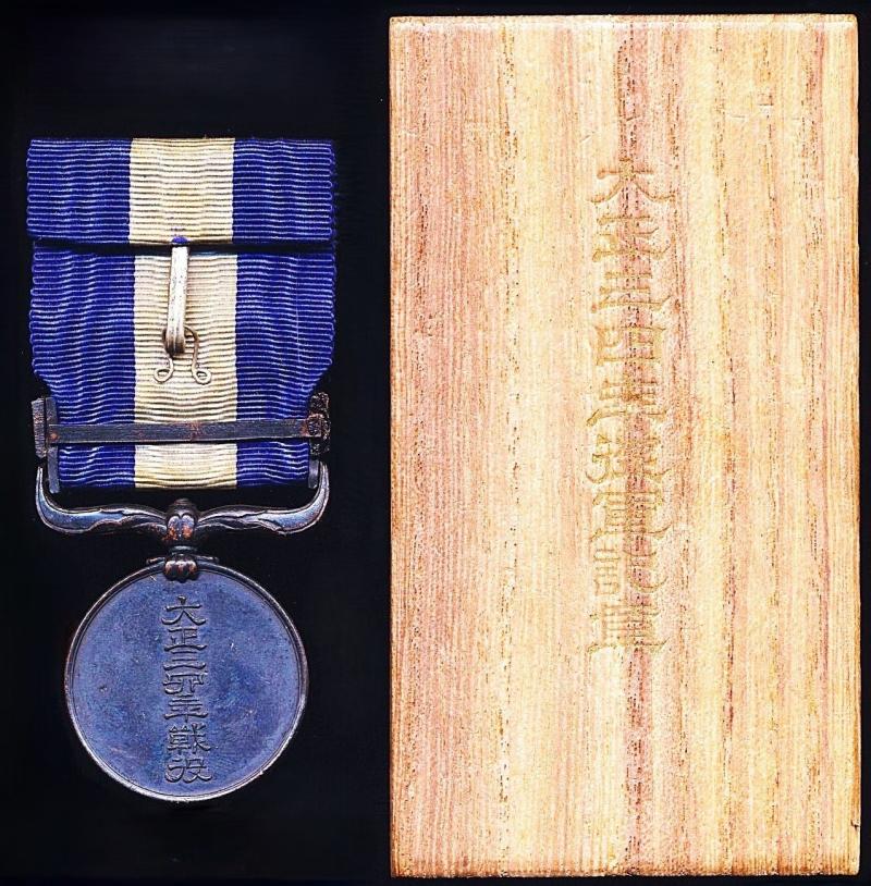 Japan (Taisho era): 1914-1915 War Medal